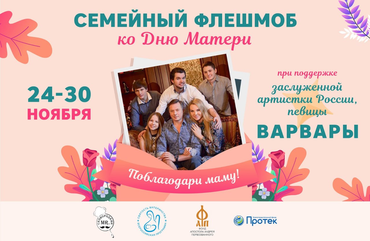 Саратовцев приглашают «Поблагодарить маму!»